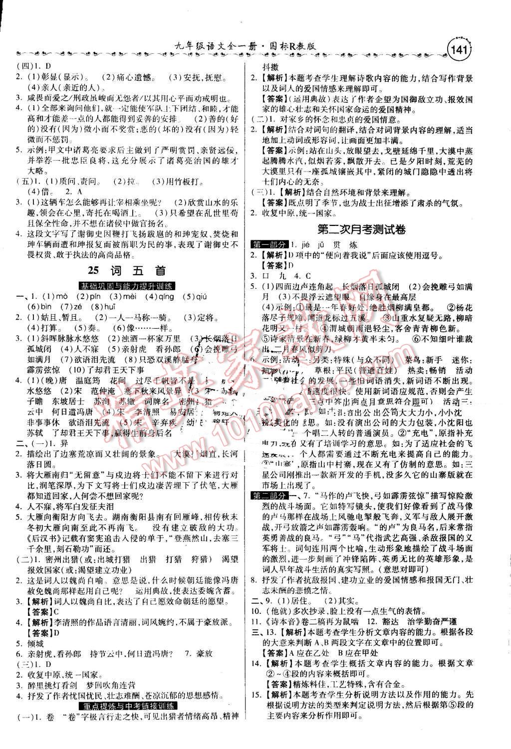 2016年一路领先大提速同步训练与测评九年级语文全一册人教版 第7页