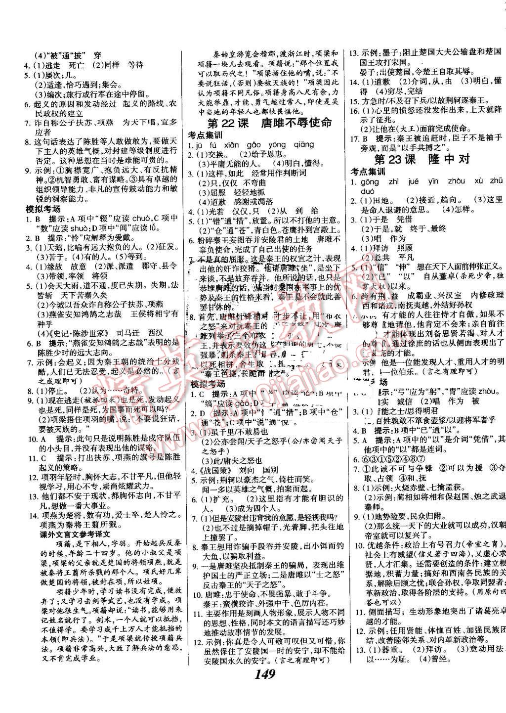 2016年全优课堂考点集训与满分备考九年级语文全一册上人教版 第9页