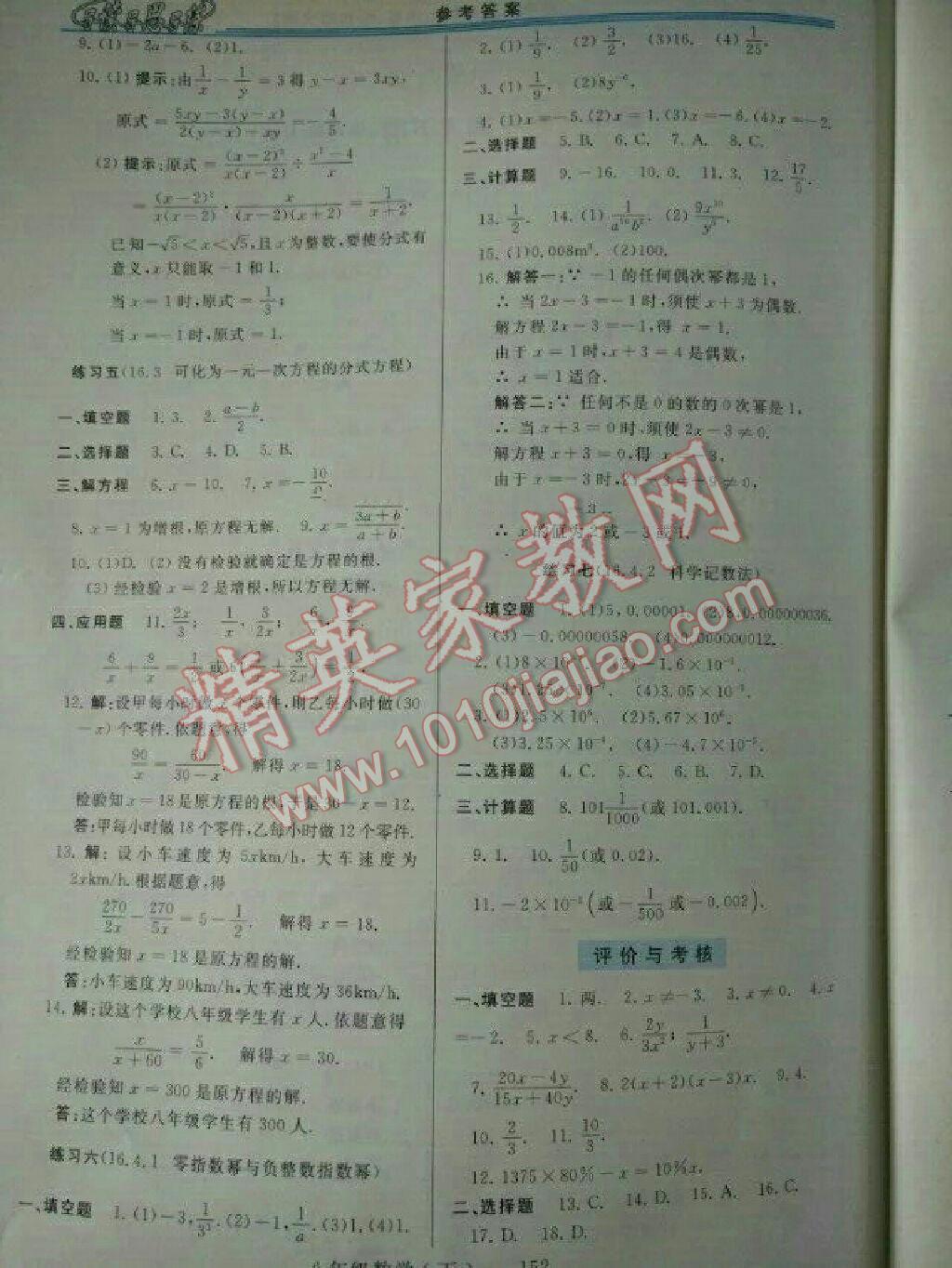 2016年新課程學(xué)習(xí)指導(dǎo)八年級(jí)數(shù)學(xué)下冊(cè)華師大版 第26頁