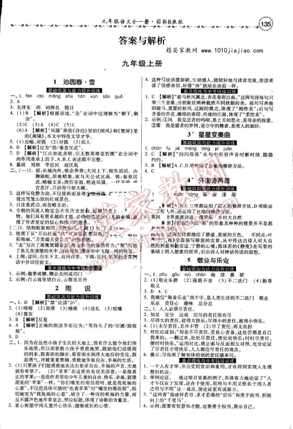 2016年一路领先大提速同步训练与测评九年级语文全一册人教版 第1页