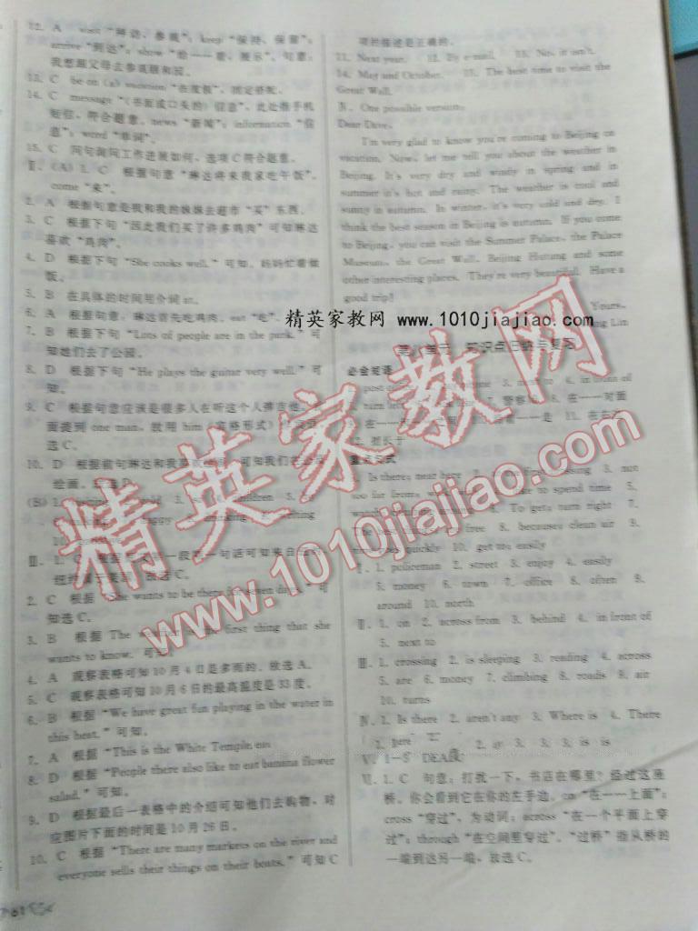 2016年单元加期末复习与测试七年级英语下册人教版 第31页