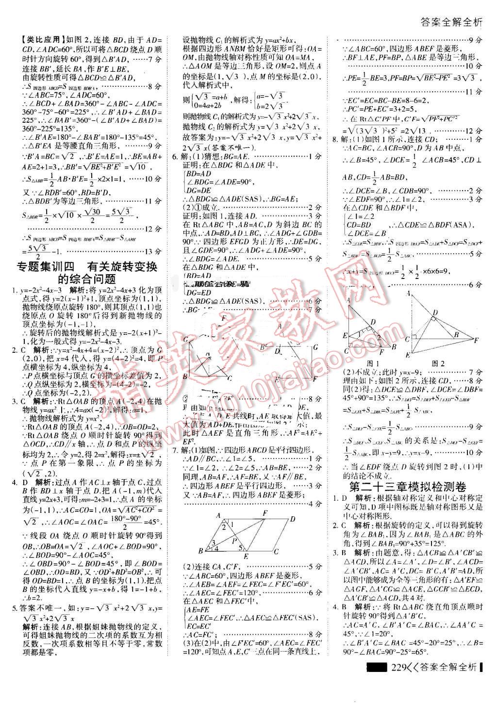 2016年考點集訓與滿分備考九年級數(shù)學全一冊上 第37頁