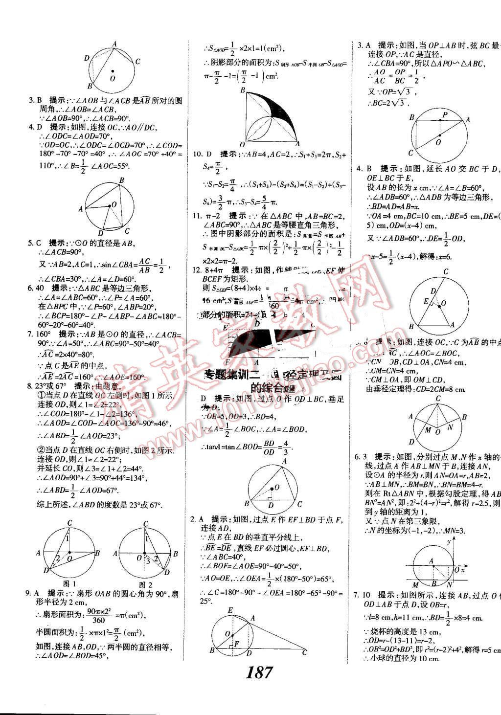 2016年全优课堂考点集训与满分备考九年级数学全一册上冀教版 第39页