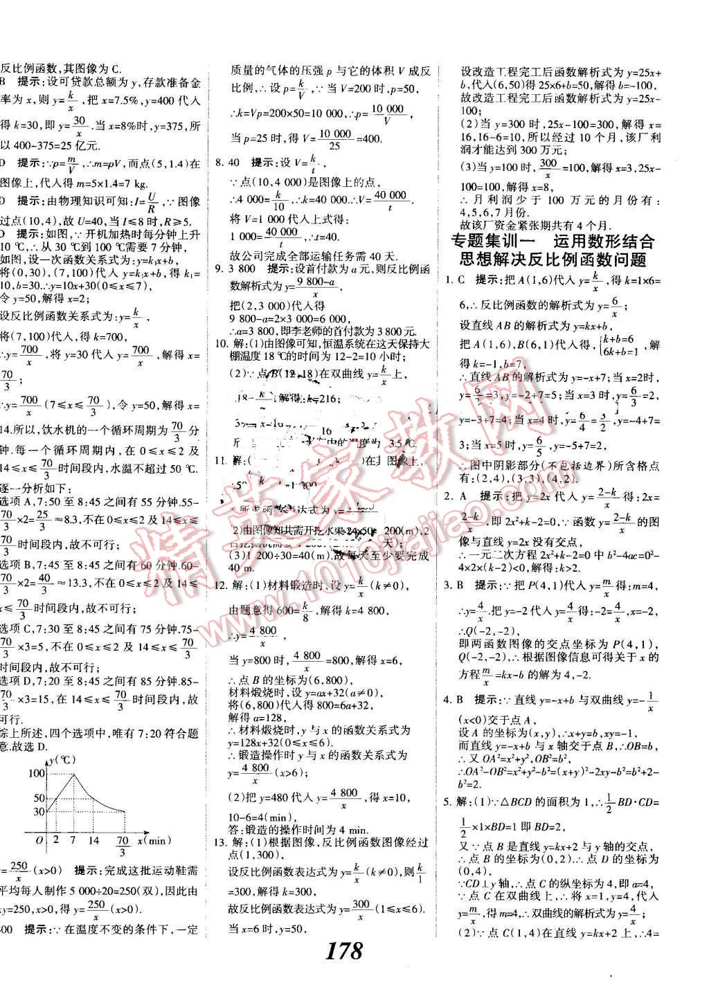 2016年全優(yōu)課堂考點(diǎn)集訓(xùn)與滿分備考九年級數(shù)學(xué)全一冊上冀教版 第30頁