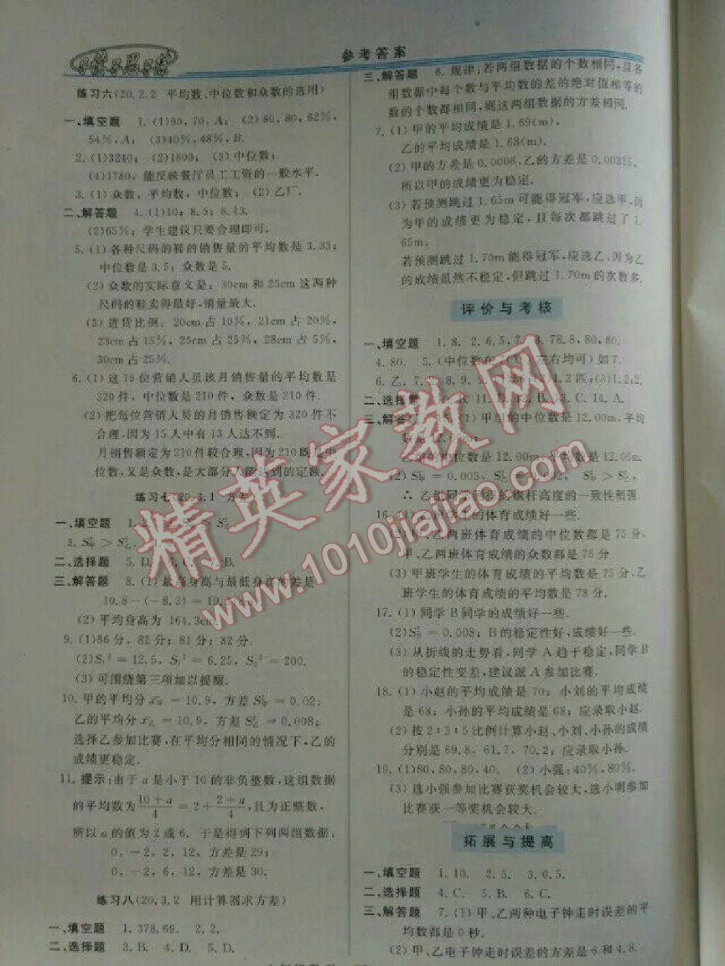 2016年新課程學(xué)習(xí)指導(dǎo)八年級(jí)數(shù)學(xué)下冊(cè)華師大版 第42頁(yè)