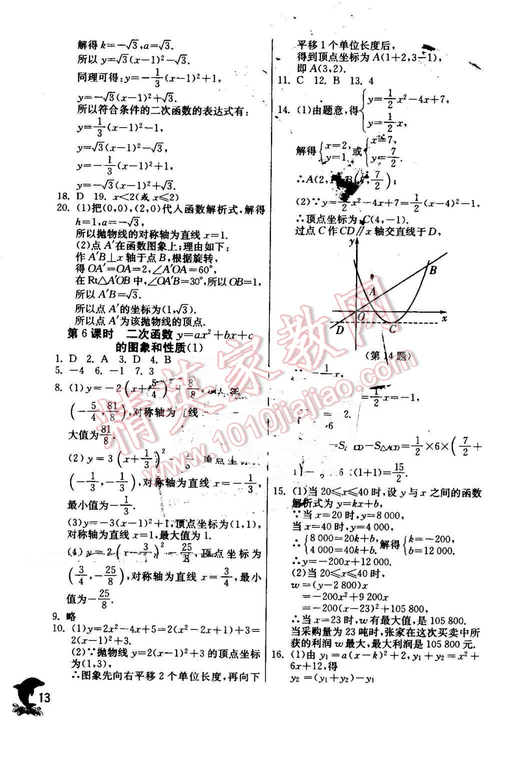 2016年实验班提优训练九年级数学上册人教版 第13页