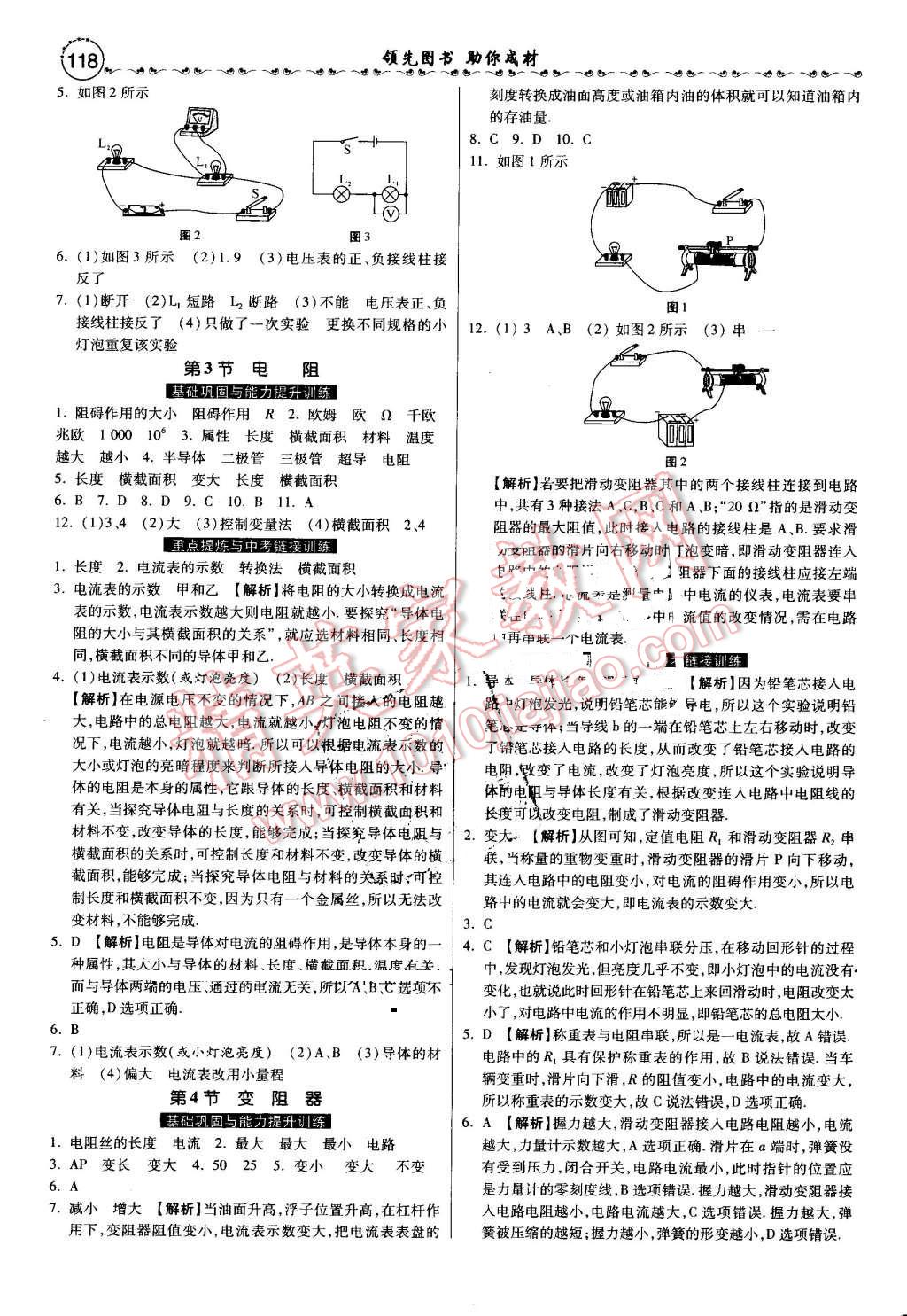 2016年一路領先大提速同步訓練與測評九年級物理全一冊人教版 第9頁