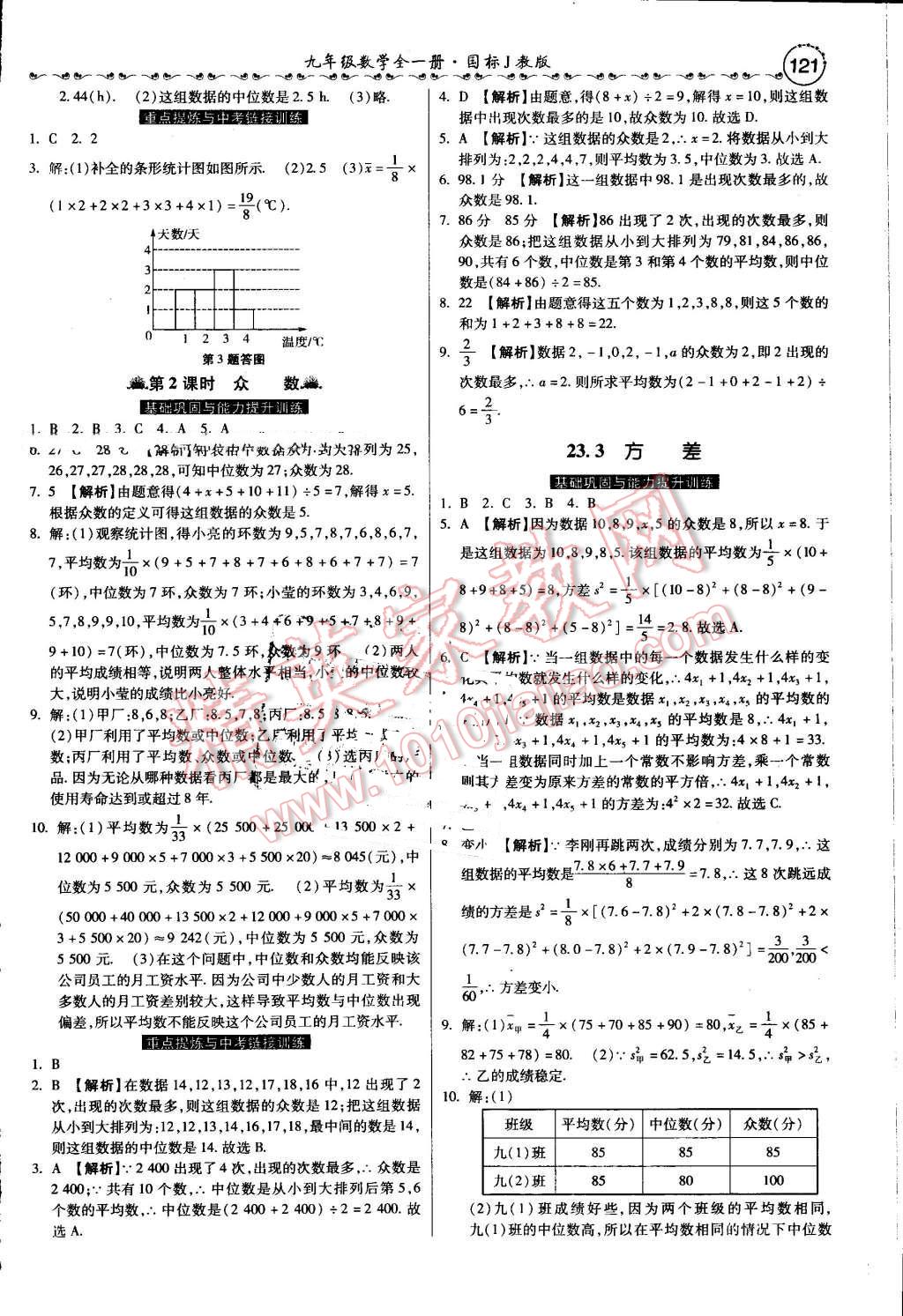 2016年一路领先大提速同步训练与测评九年级数学全一册冀教版 第2页