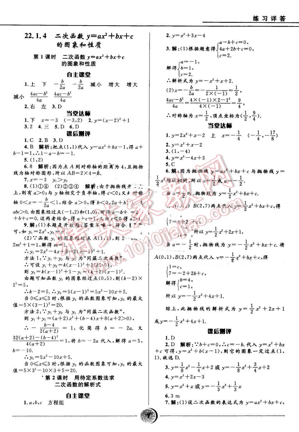 2016年夺冠百分百初中精讲精练九年级数学上册人教版 第7页