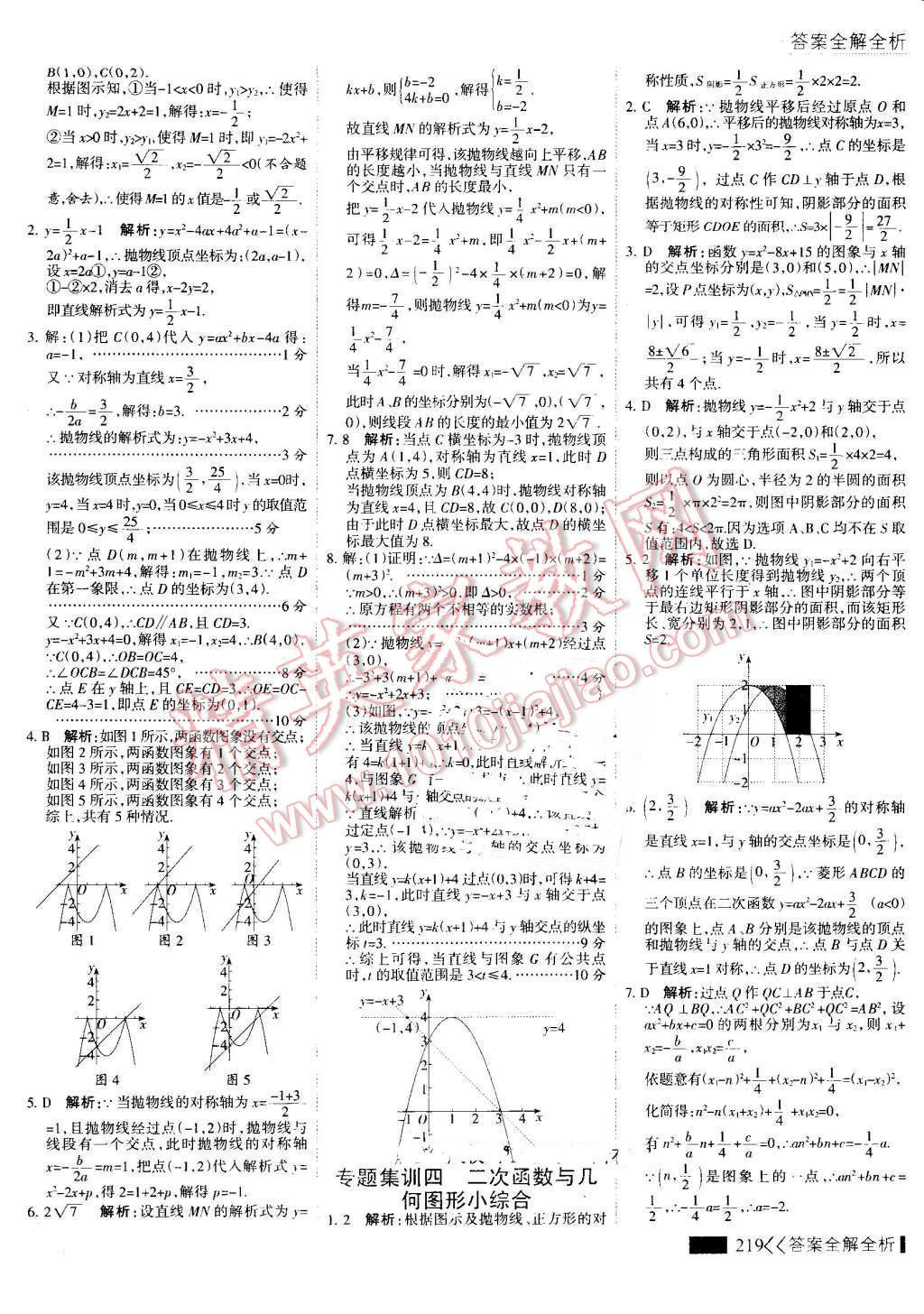 2016年考點(diǎn)集訓(xùn)與滿分備考九年級(jí)數(shù)學(xué)全一冊(cè)上 第27頁(yè)