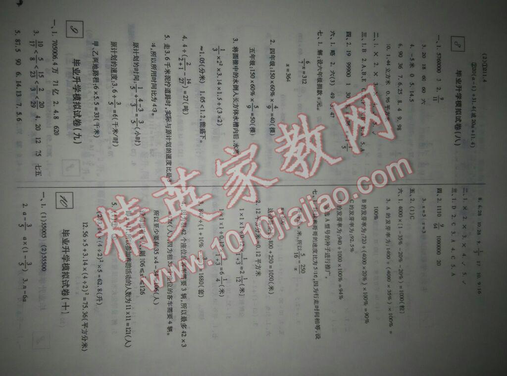 2016年小學(xué)畢業(yè)升學(xué)必備全真模擬試卷數(shù)學(xué) 第4頁(yè)