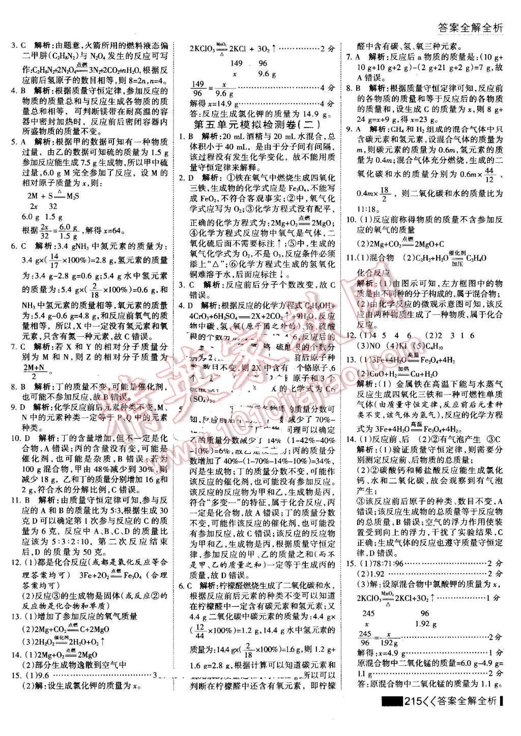 2016年考點(diǎn)集訓(xùn)與滿分備考九年級化學(xué)全一冊上 第60頁