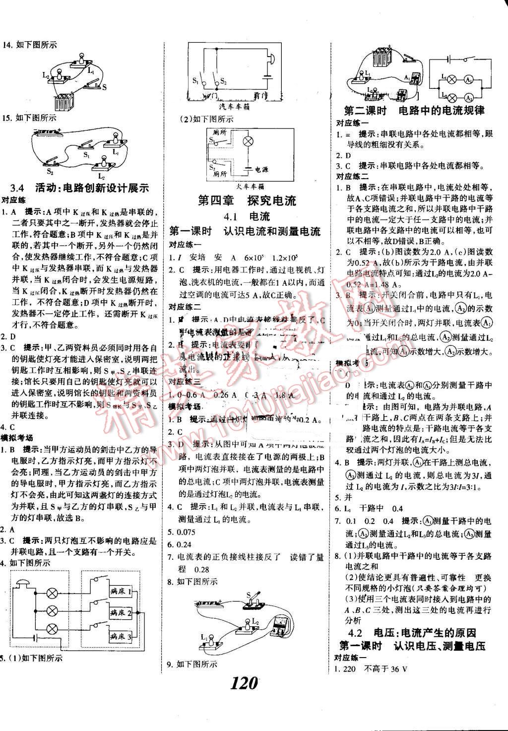 2016年全優(yōu)課堂考點(diǎn)集訓(xùn)與滿分備考九年級(jí)物理全一冊(cè)上教科版 第4頁(yè)