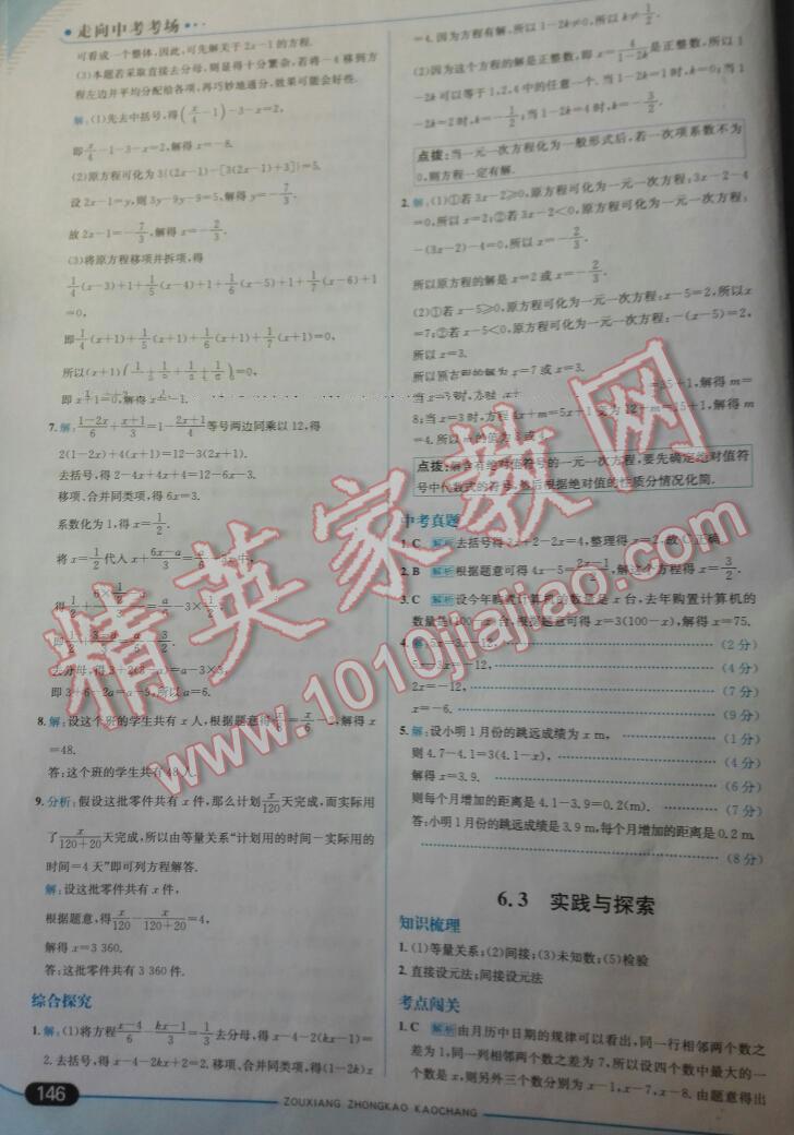 2016年走向中考考場七年級數(shù)學(xué)下冊華師大版 第52頁