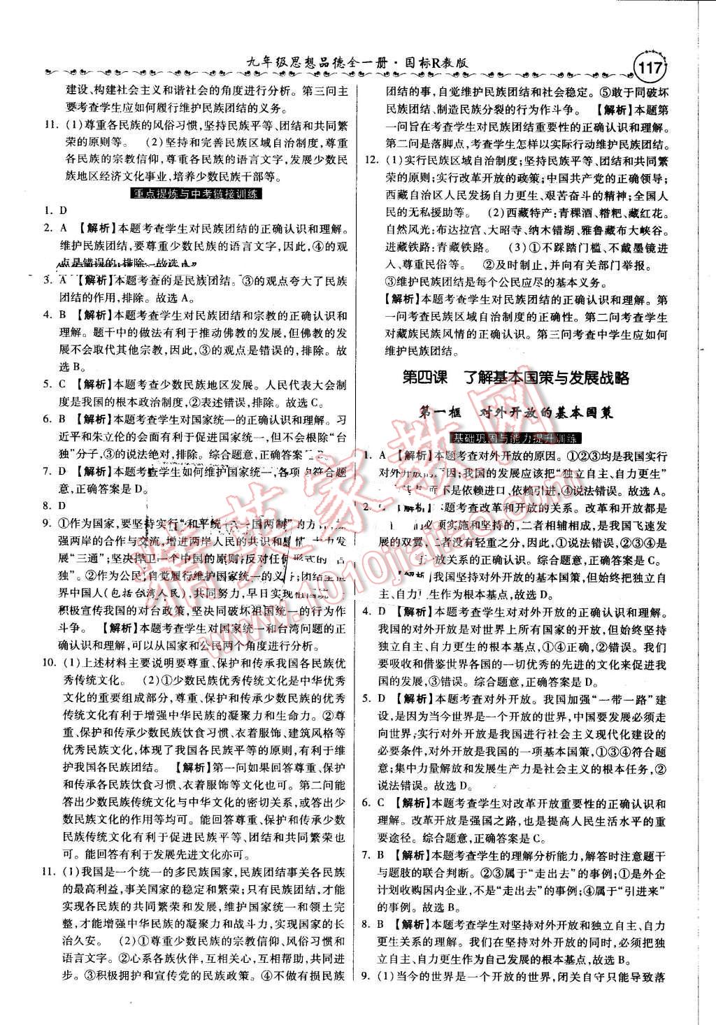 2016年一路领先大提速同步训练与测评九年级思想品德全一册人教版 第9页