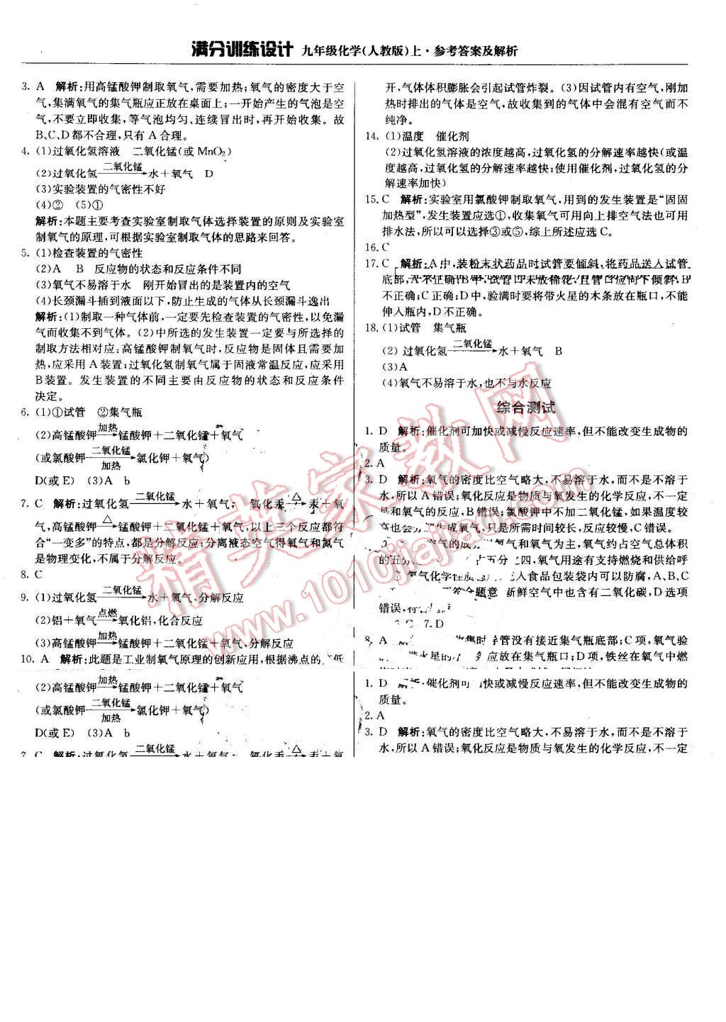 2016年滿分訓練設計九年級化學上冊人教版 第6頁