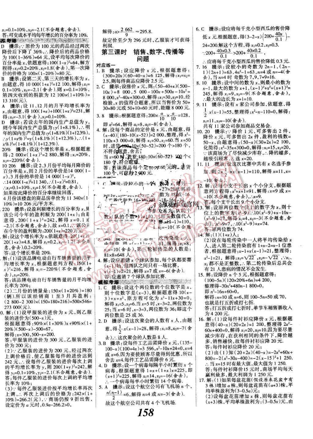 2016年全優(yōu)課堂考點(diǎn)集訓(xùn)與滿分備考九年級(jí)數(shù)學(xué)全一冊(cè)上冀教版 第10頁