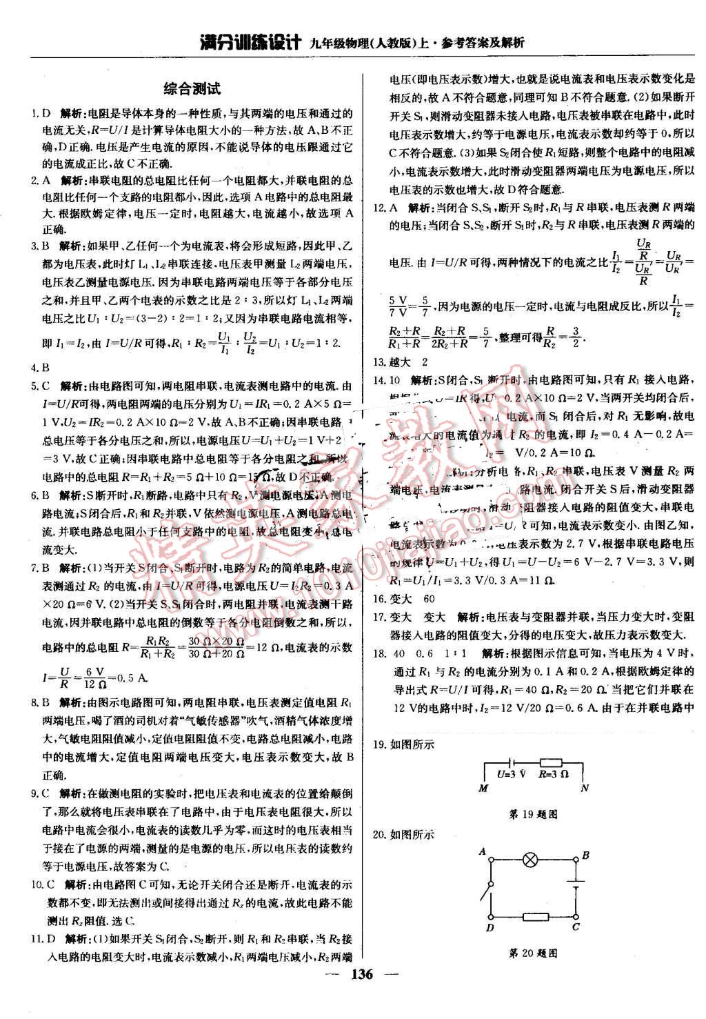 2016年滿分訓練設計九年級物理上冊人教版 第25頁