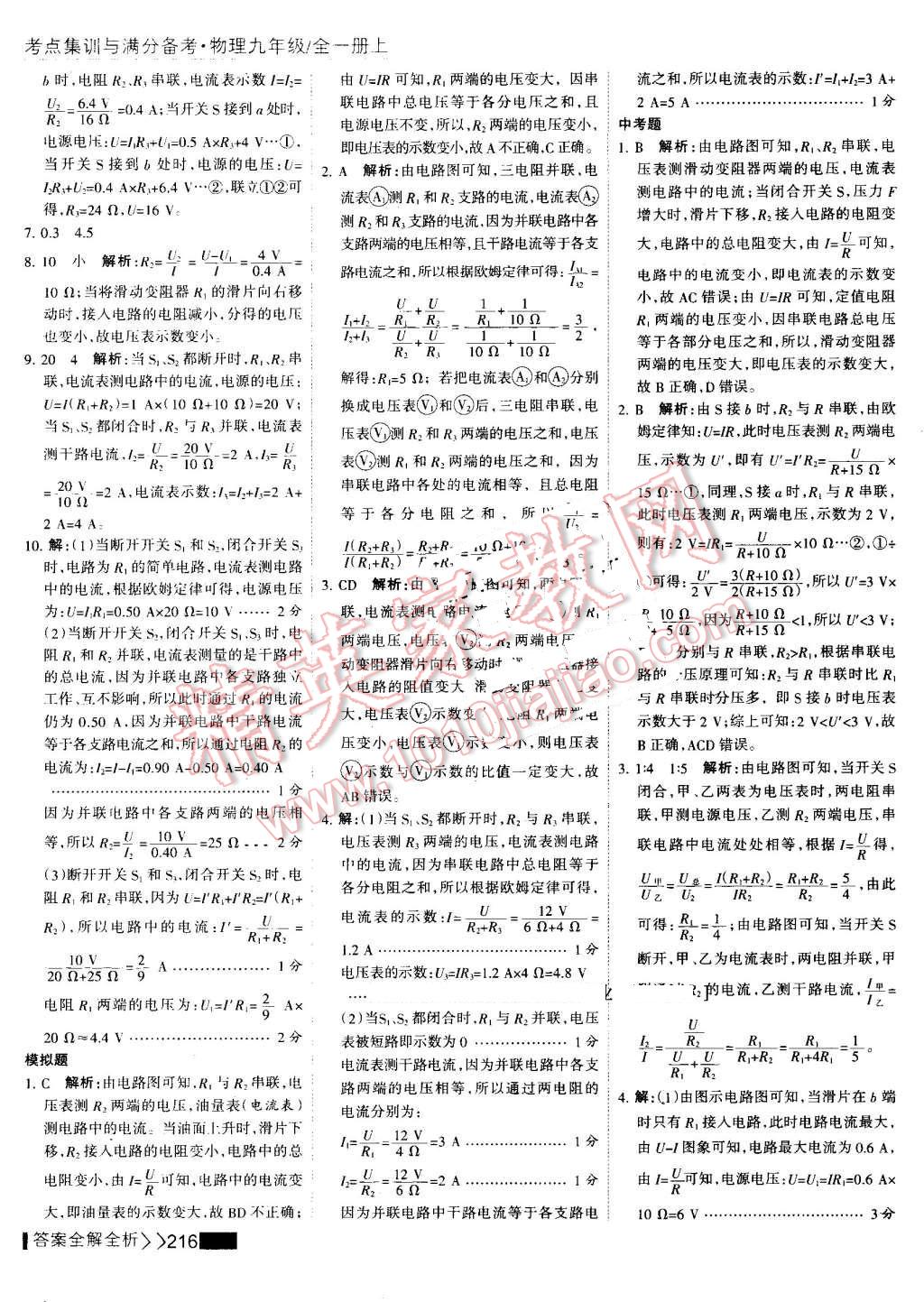 2016年考點(diǎn)集訓(xùn)與滿分備考九年級(jí)物理全一冊(cè)上 第40頁(yè)