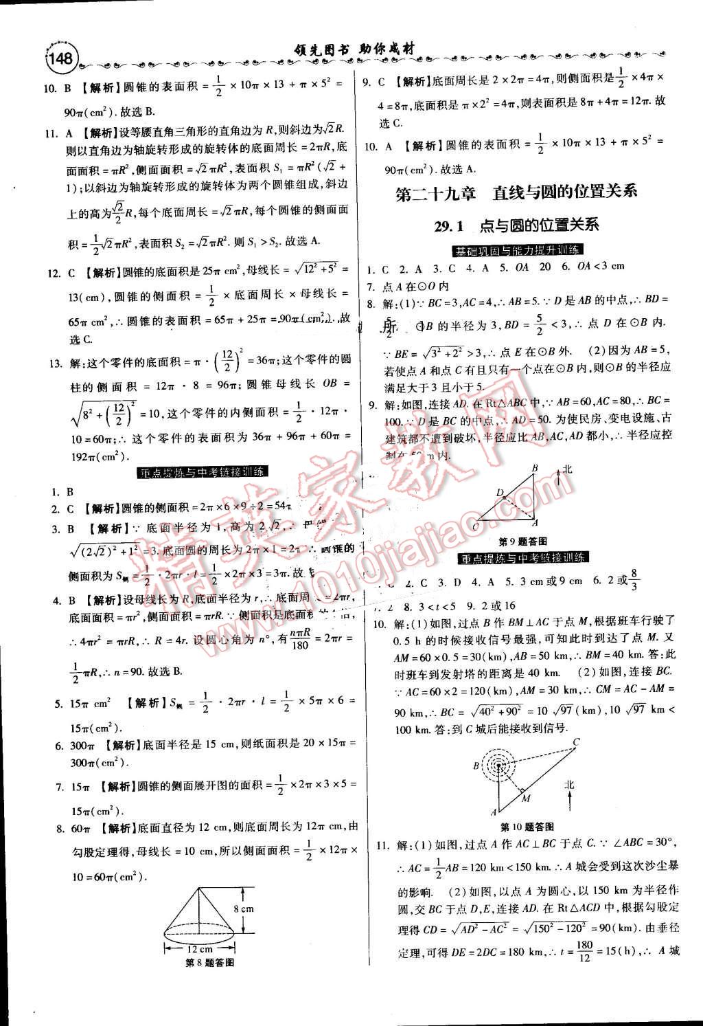 2016年一路领先大提速同步训练与测评九年级数学全一册冀教版 第29页