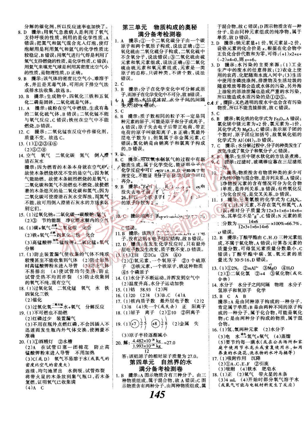 2016年全优课堂考点集训与满分备考九年级化学全一册上人教版 第17页