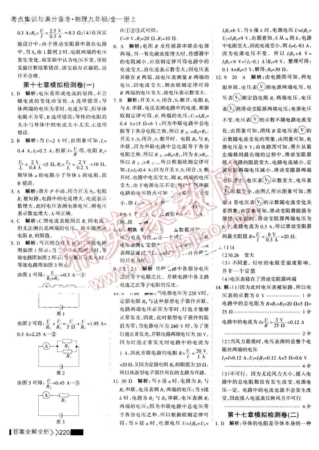 2016年考點(diǎn)集訓(xùn)與滿分備考九年級物理全一冊上 第44頁