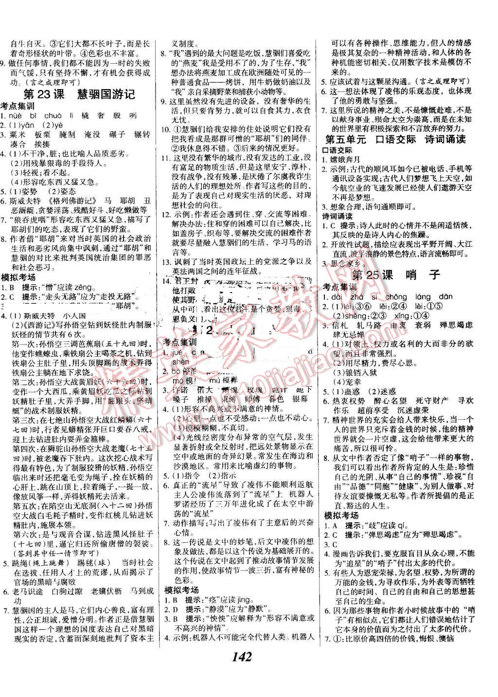 2016年全优课堂考点集训与满分备考九年级语文全一册上河大版 第10页