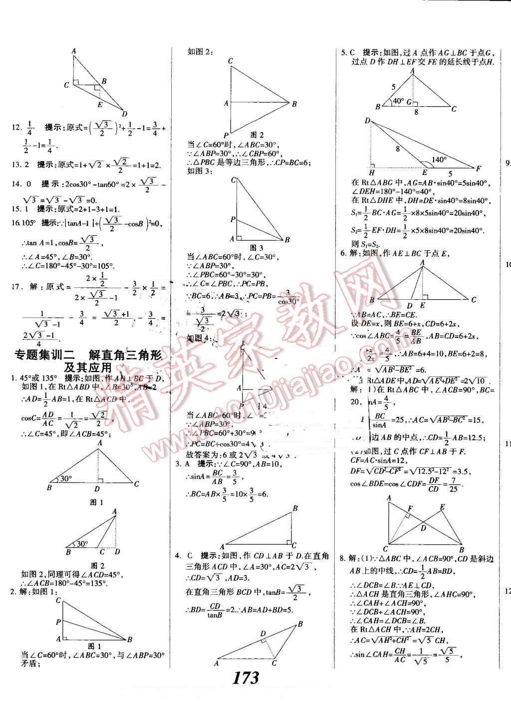 2016年全優(yōu)課堂考點(diǎn)集訓(xùn)與滿分備考九年級數(shù)學(xué)全一冊上冀教版 第25頁