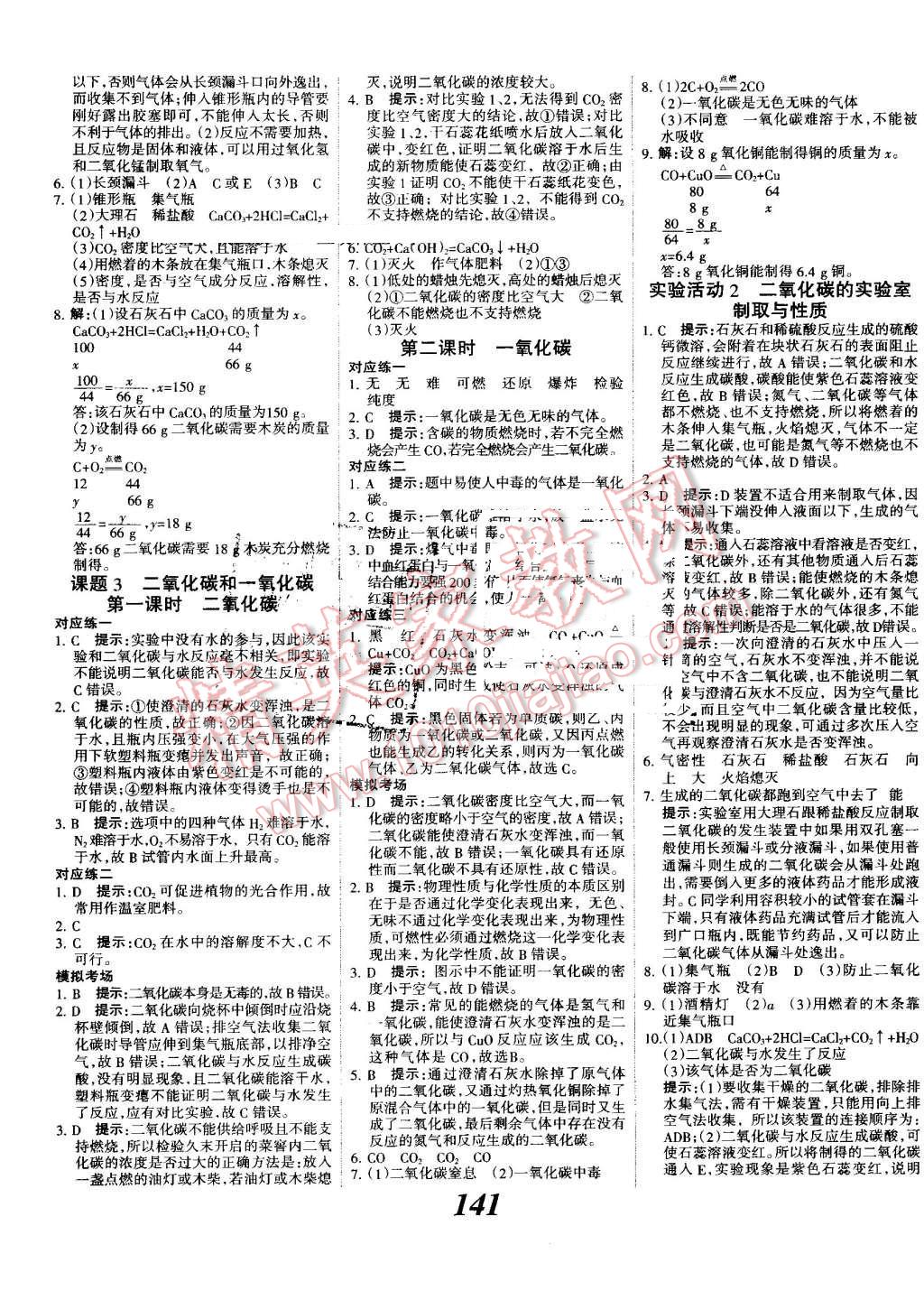 2016年全优课堂考点集训与满分备考九年级化学全一册上人教版 第13页