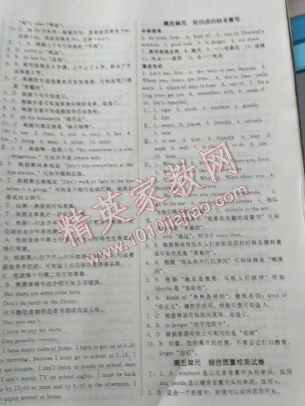 2016年单元加期末复习与测试七年级英语下册人教版 第27页