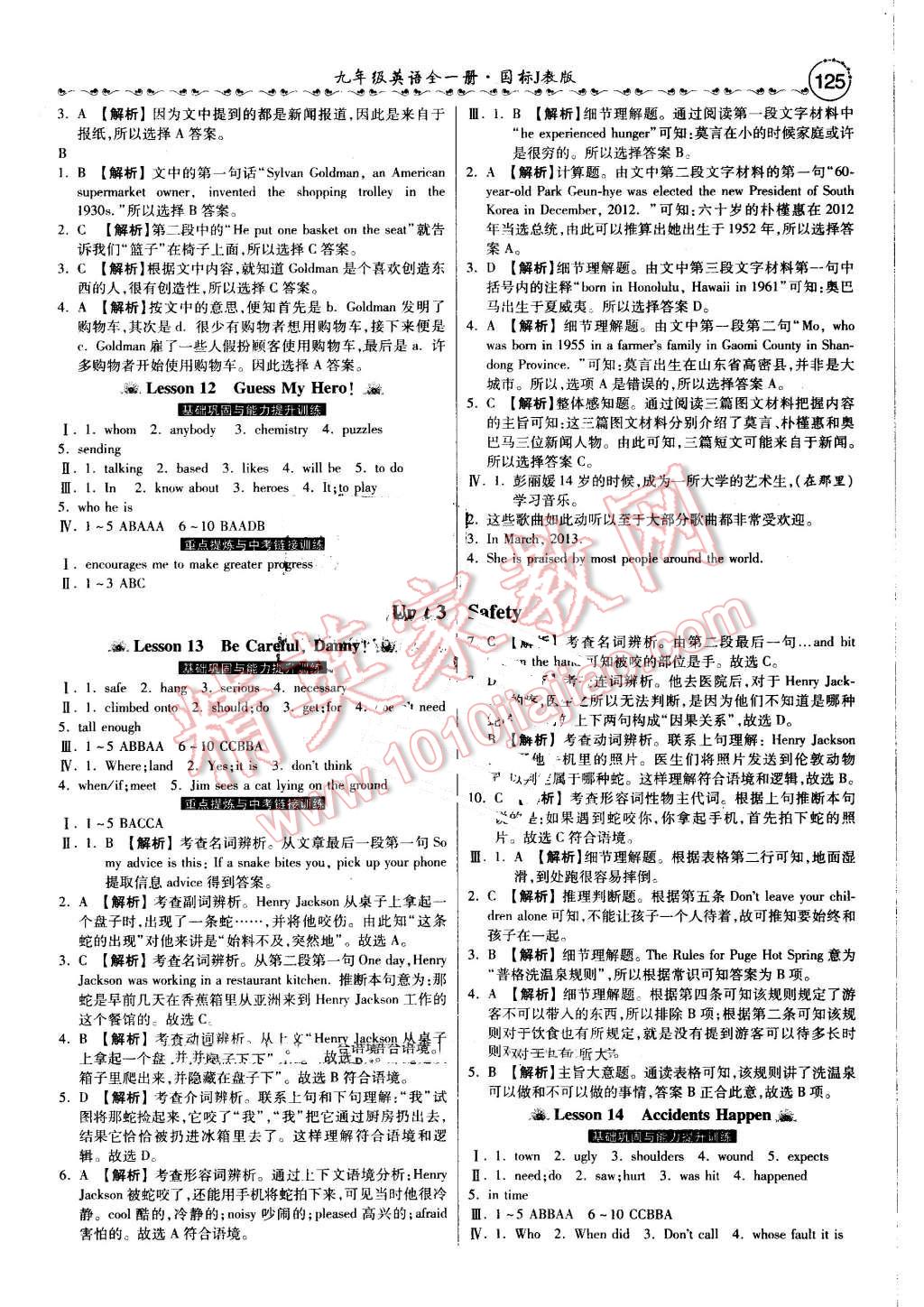 2016年一路領(lǐng)先大提速同步訓(xùn)練與測(cè)評(píng)九年級(jí)英語(yǔ)全一冊(cè)冀教版 第5頁(yè)