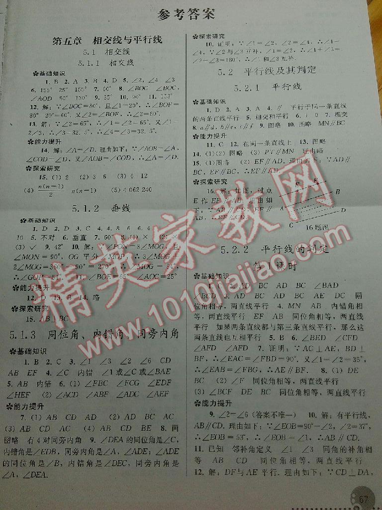 2015年同步练习册七年级数学下册人教版人民教育出版社 第50页