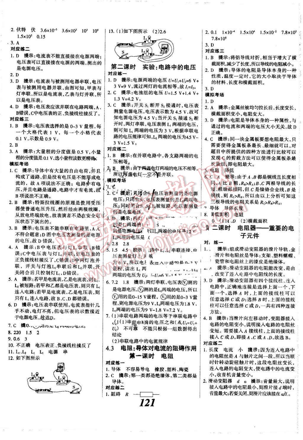 2016年全優(yōu)課堂考點集訓(xùn)與滿分備考九年級物理全一冊上教科版 第5頁