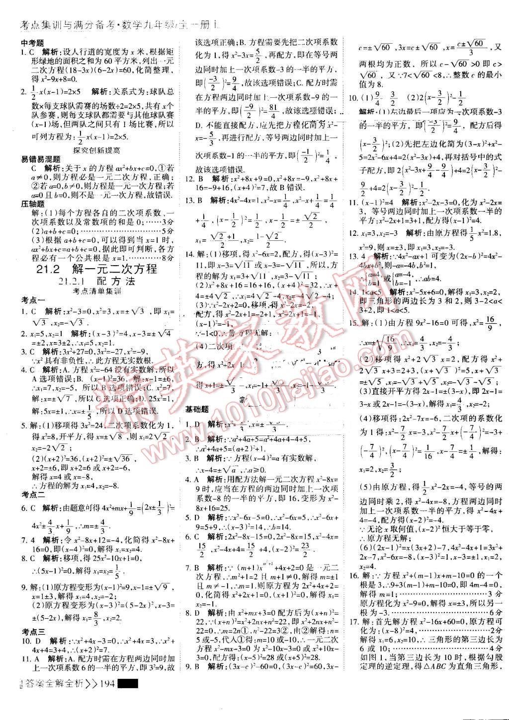 2016年考點集訓與滿分備考九年級數(shù)學全一冊上 第2頁