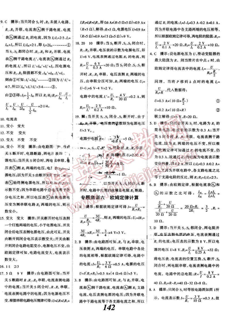 2016年全优课堂考点集训与满分备考九年级物理全一册上人教版 第22页