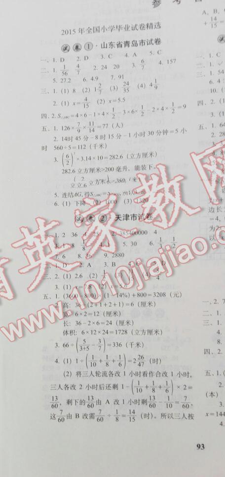 2016年小学毕业升学必备数学 第1页