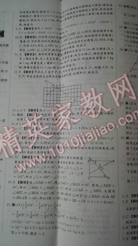 2016年首席期末8套卷七年级数学下册北师大版 第8页