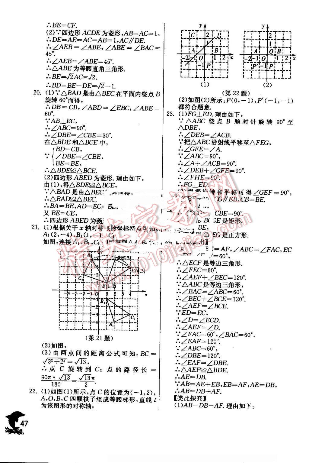 2016年实验班提优训练九年级数学上册人教版 第47页