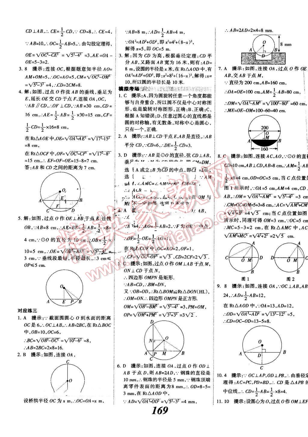 2016年全優(yōu)課堂考點集訓(xùn)與滿分備考九年級數(shù)學(xué)全一冊上人教版 第25頁