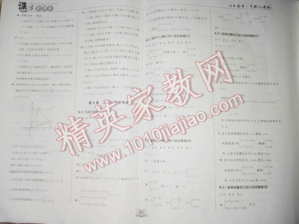 2016年北大綠卡課課大考卷七年級(jí)數(shù)學(xué)下冊(cè)人教版 第23頁(yè)