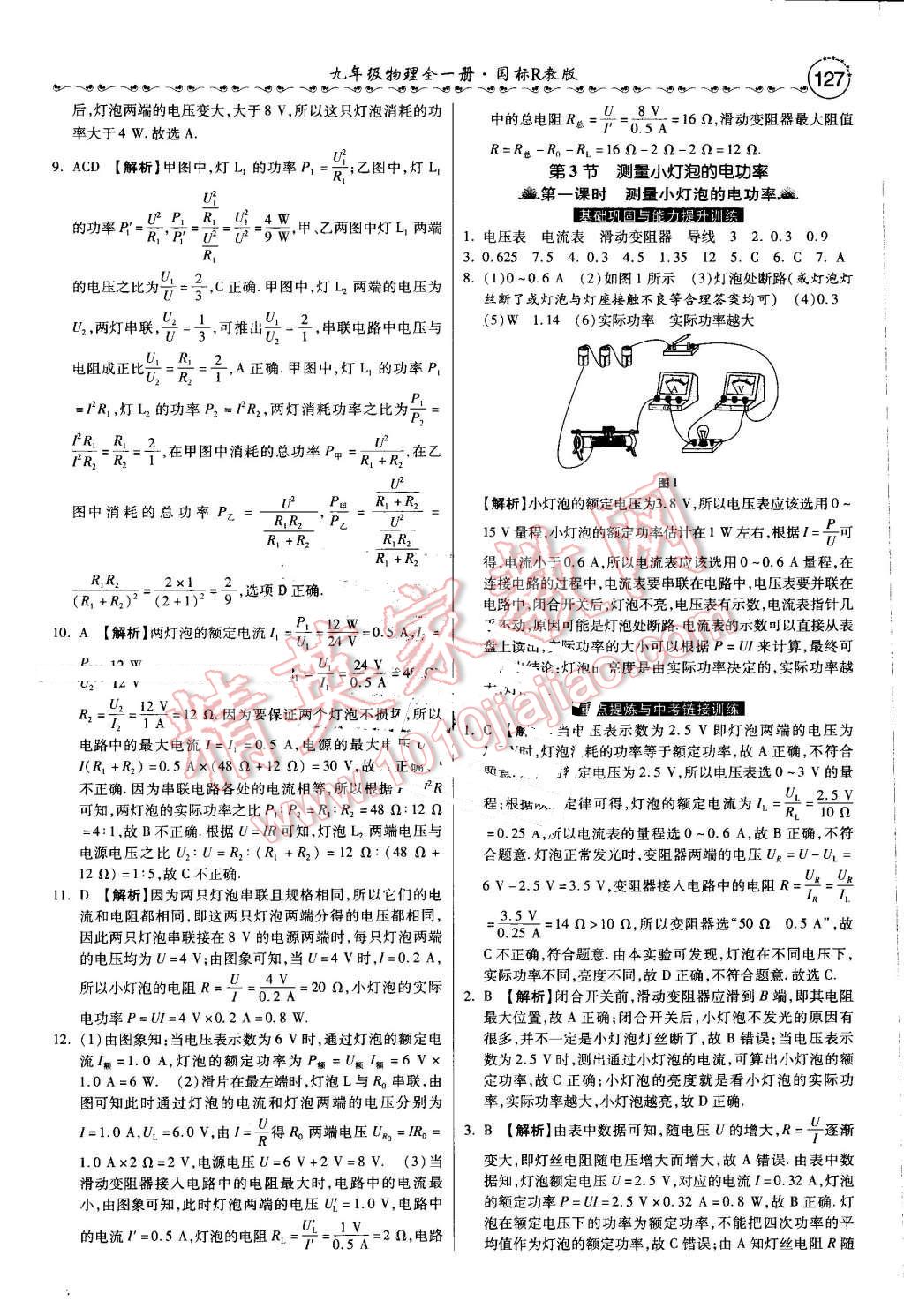 2016年一路領先大提速同步訓練與測評九年級物理全一冊人教版 第18頁