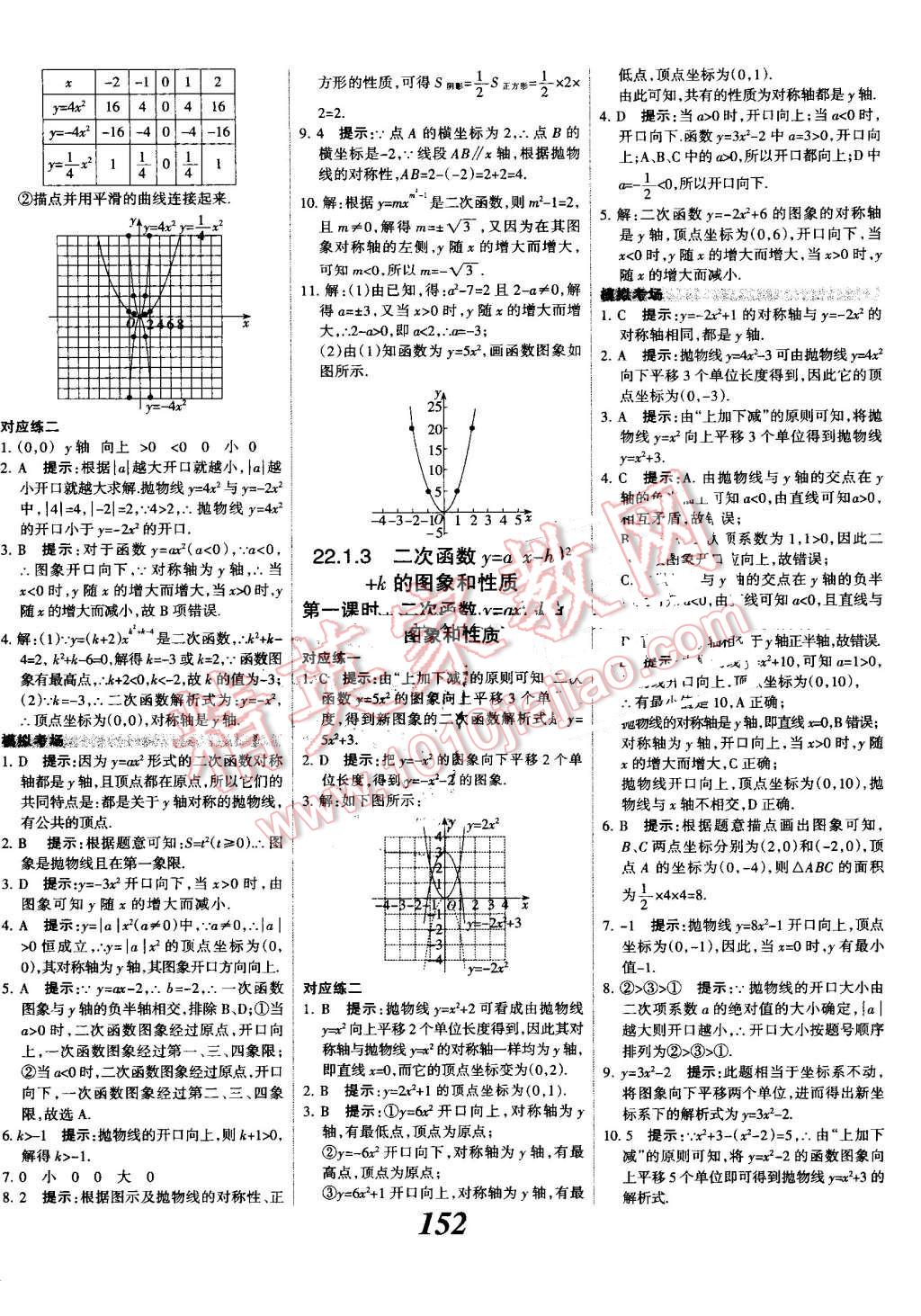 2016年全優(yōu)課堂考點集訓與滿分備考九年級數(shù)學全一冊上人教版 第8頁