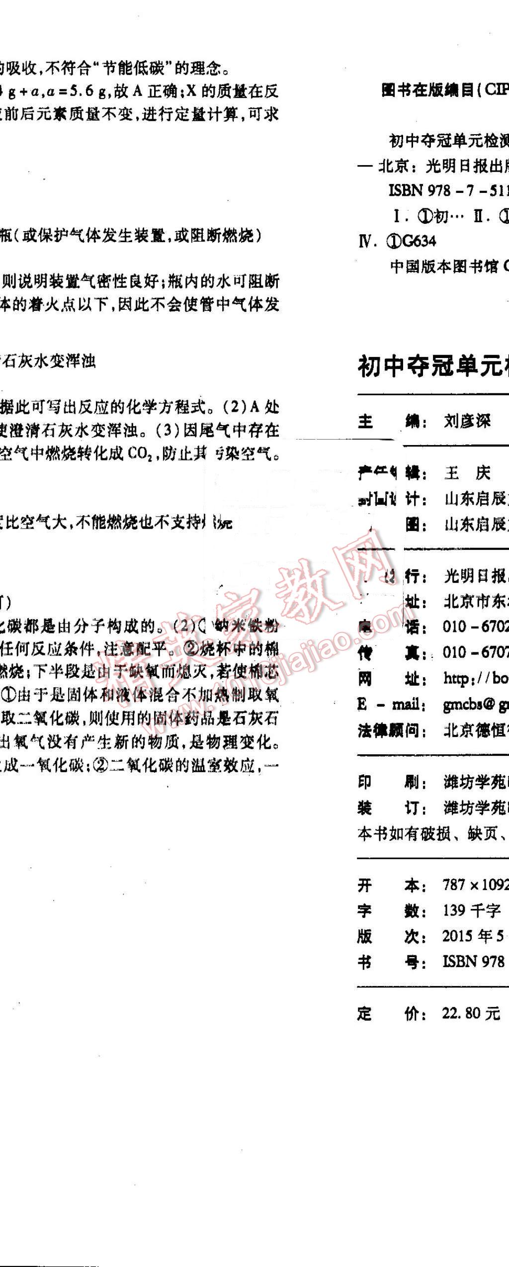 2016年考點集訓(xùn)與滿分備考九年級化學(xué)全一冊上 第29頁