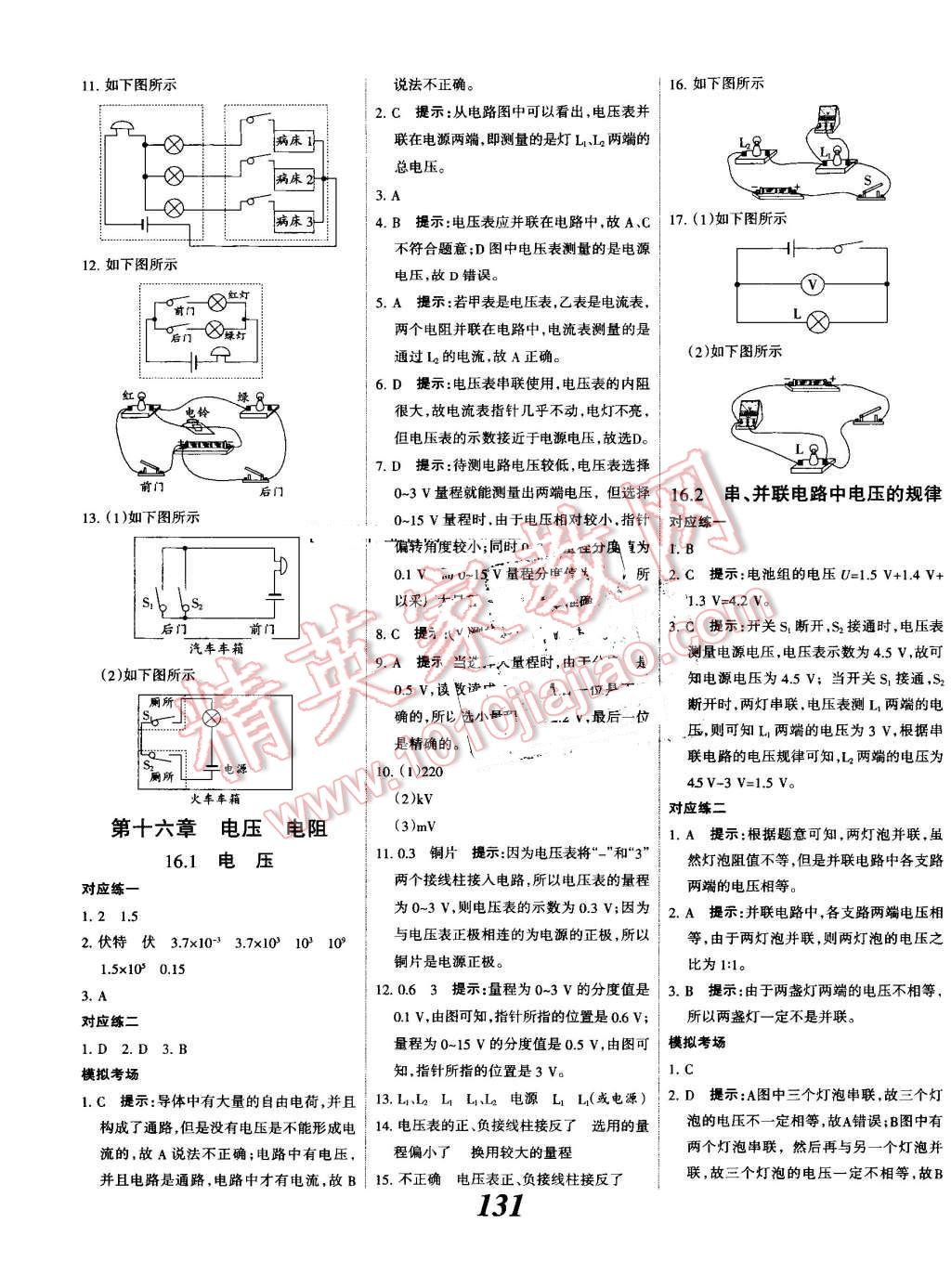 2016年全优课堂考点集训与满分备考九年级物理全一册上人教版 第11页