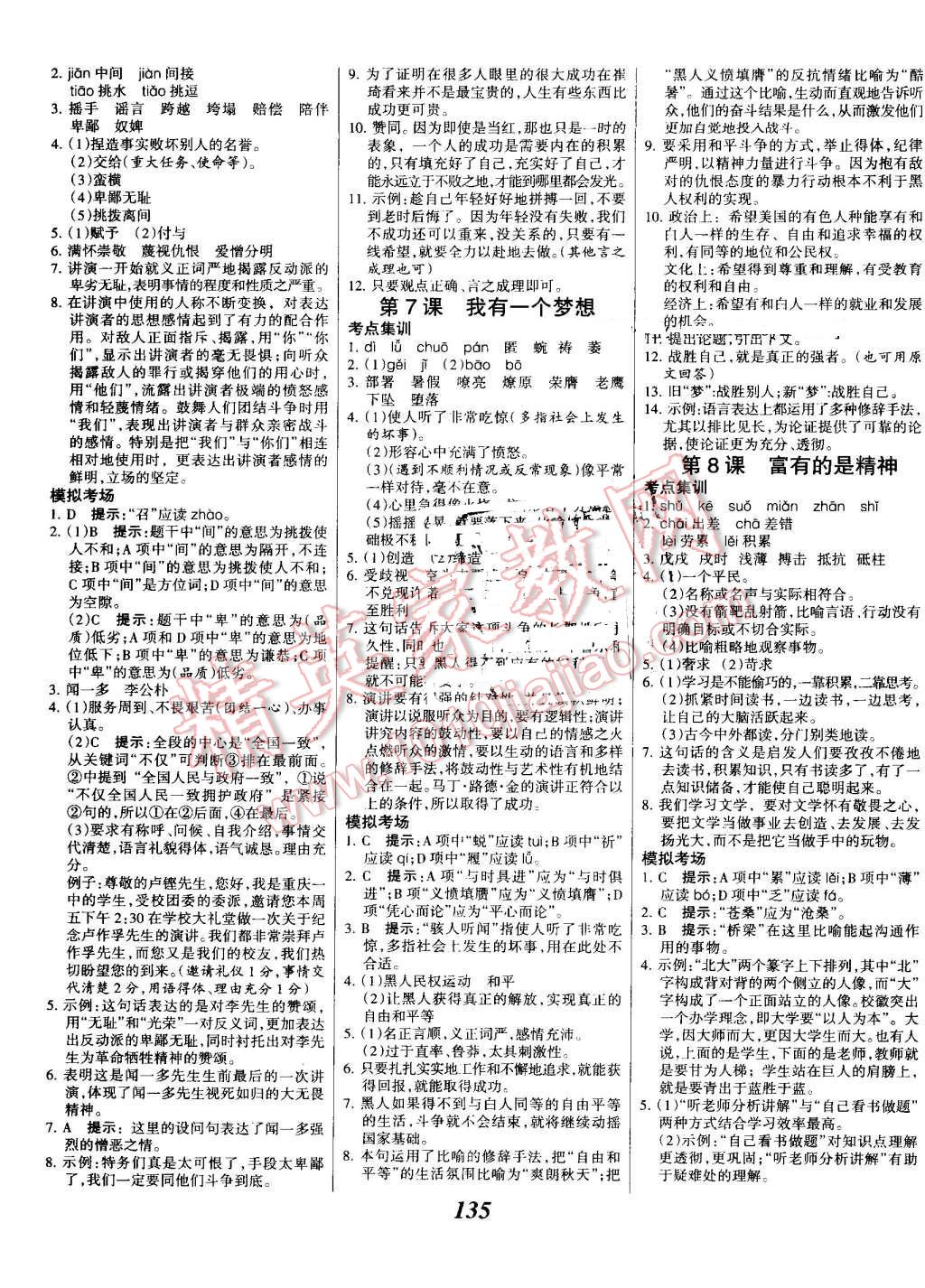 2016年全優(yōu)課堂考點(diǎn)集訓(xùn)與滿分備考九年級(jí)語(yǔ)文全一冊(cè)上河大版 第3頁(yè)