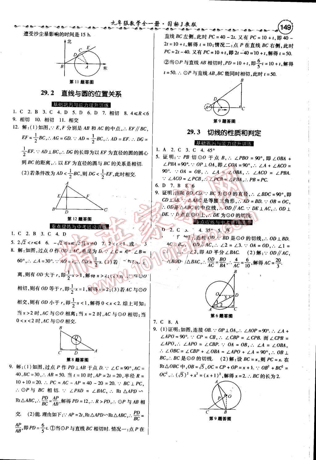 2016年一路領(lǐng)先大提速同步訓(xùn)練與測(cè)評(píng)九年級(jí)數(shù)學(xué)全一冊(cè)冀教版 第30頁