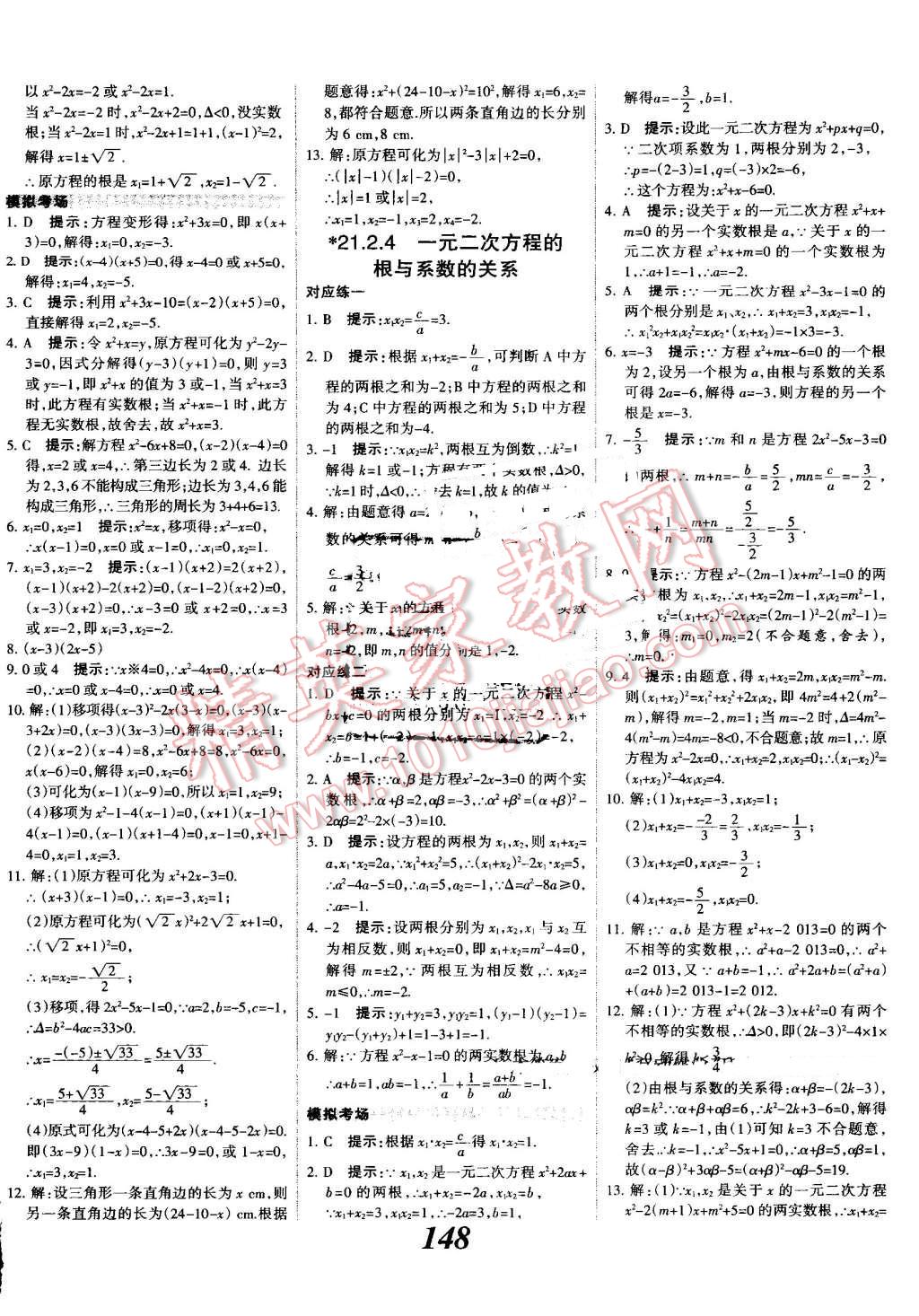 2016年全優(yōu)課堂考點集訓與滿分備考九年級數(shù)學全一冊上人教版 第4頁