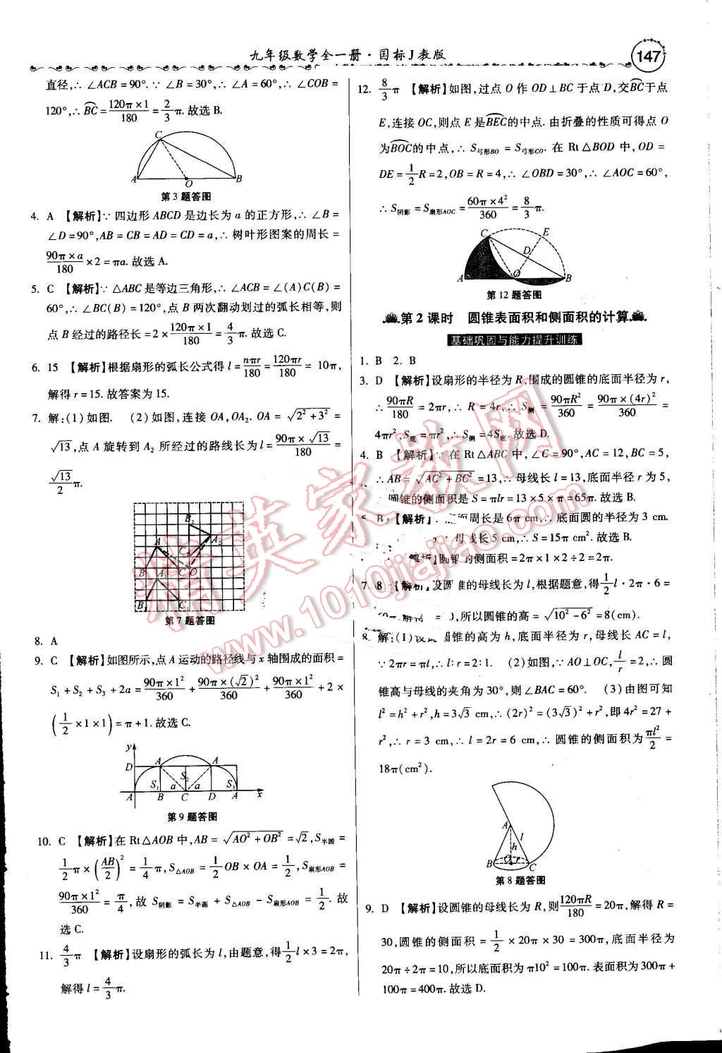 2016年一路领先大提速同步训练与测评九年级数学全一册冀教版 第28页