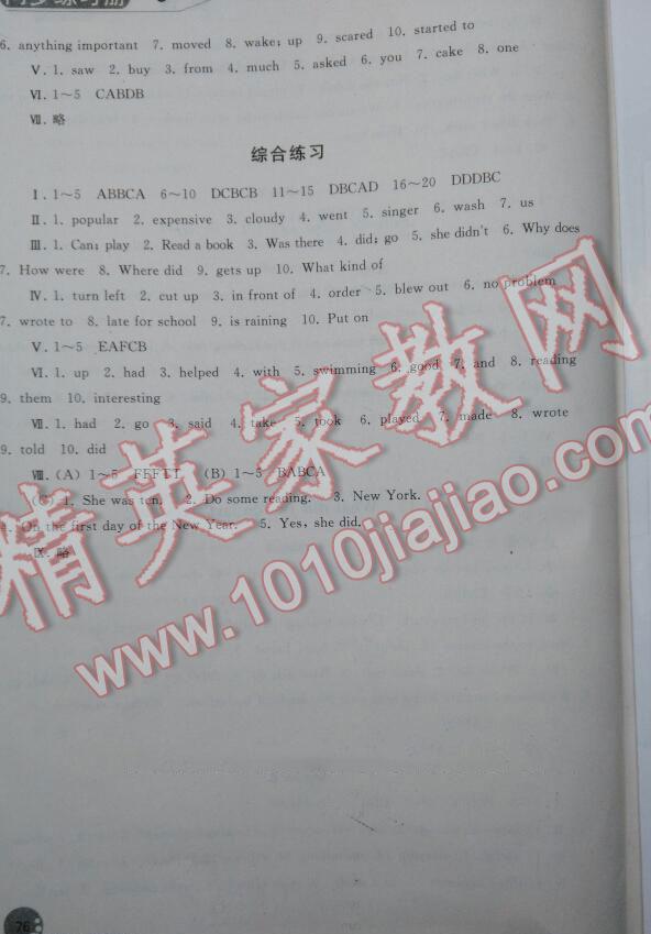 2016年同步练习册人民教育出版社七年级英语下册人教版 第41页