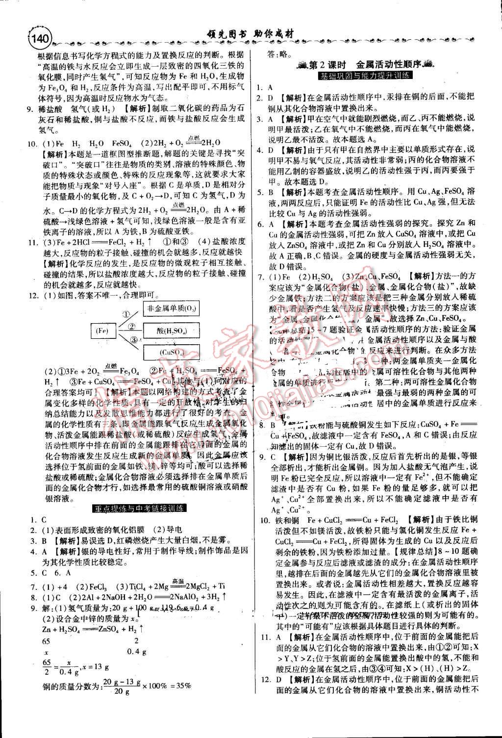 2016年一路領先大提速同步訓練與測評九年級化學全一冊人教版 第18頁